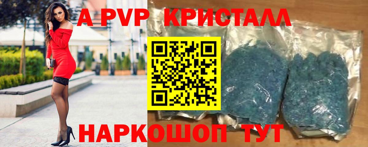 наркошоп  Вход с VPN  A-PVP  Саянск  A PVP СК КРИС  A PVP кристаллы 