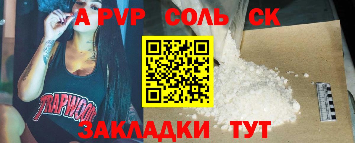 Alpha-PVP крисы CK Саянск