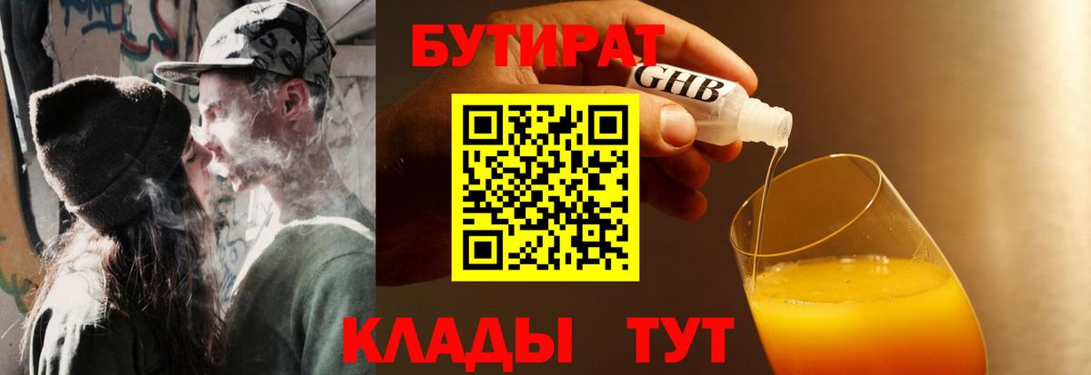БУТИРАТ 1.4BDO  Бутират  Саянск  Вход с VPN 