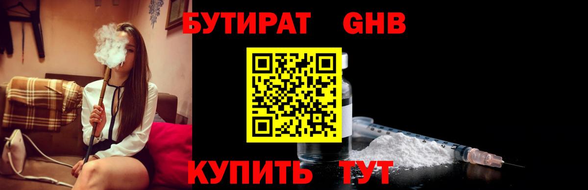 Бутират BDO 33% Саянск