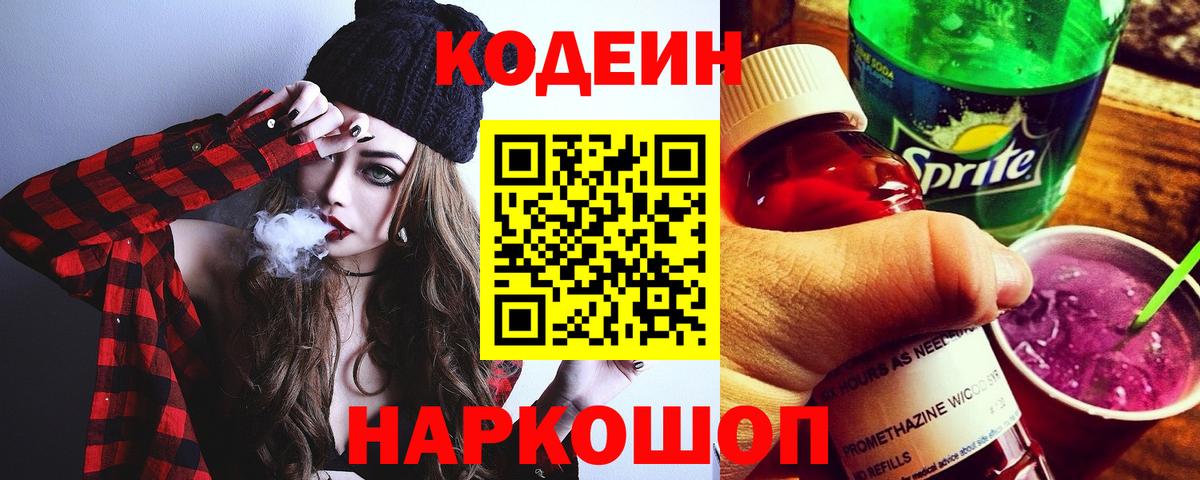 где можно купить наркотик  Codein напиток Lean (лин)  Codein напиток Lean (лин)  Вход с VPN  Саянск 
