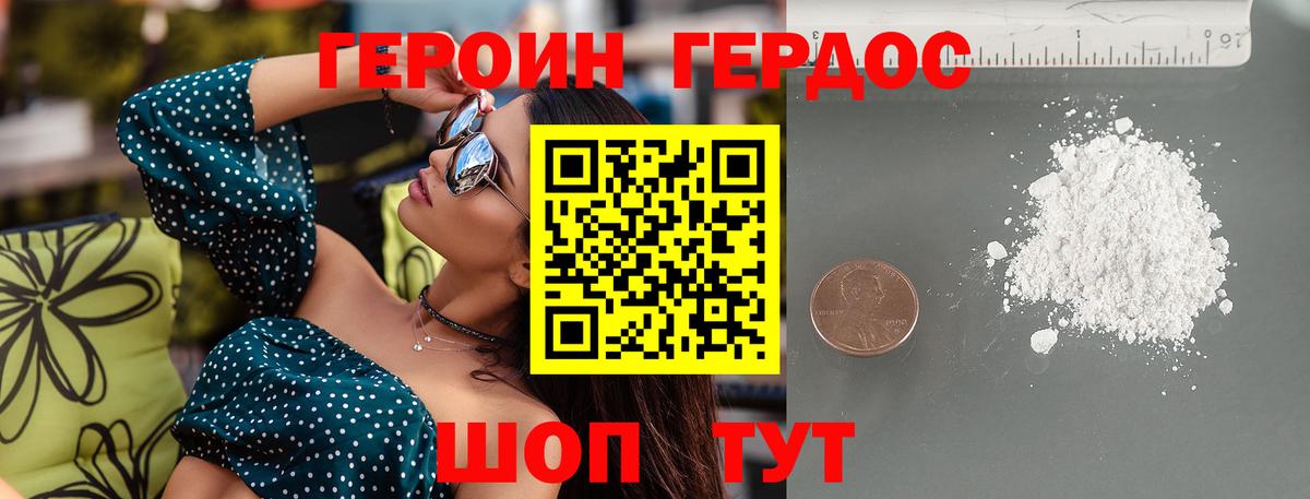 Героин хмурый Саянск