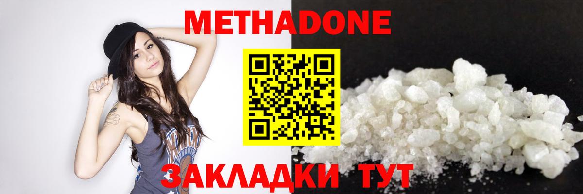 Метадон methadone  Метадон белоснежный  Саянск  Вход с VPN 